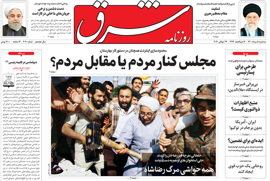 صفحه نخست روزنامه‌های کشور - سه‌شنبه ۵ مرداد ۱۴۰۰