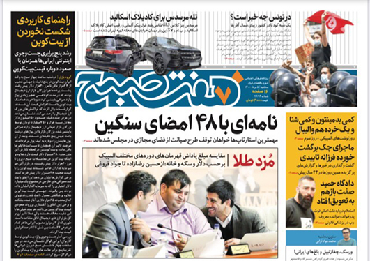 صفحه نخست روزنامه‌های کشور - سه‌شنبه ۵ مرداد ۱۴۰۰