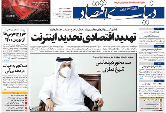 صفحه نخست روزنامه‌های کشور - سه‌شنبه ۵ مرداد ۱۴۰۰