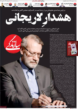 صفحه نخست روزنامه‌های کشور - سه‌شنبه ۵ مرداد ۱۴۰۰