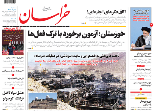 صفحه نخست روزنامه‌های کشور - سه‌شنبه ۵ مرداد ۱۴۰۰