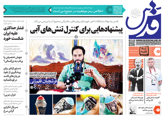 صفحه نخست روزنامه‌های کشور - سه‌شنبه ۵ مرداد ۱۴۰۰