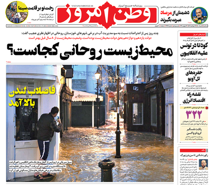 صفحه نخست روزنامه‌های کشور - سه‌شنبه ۵ مرداد ۱۴۰۰