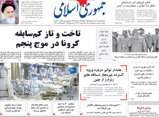 صفحه نخست روزنامه‌های کشور - سه‌شنبه ۵ مرداد ۱۴۰۰
