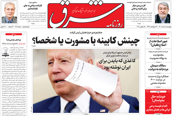 صفحه نخست روزنامه‌های کشور - چهارشنبه ۶ مرداد ۱۴۰۰