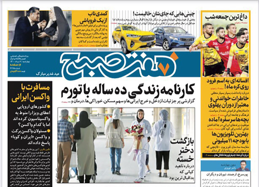 صفحه نخست روزنامه‌های کشور - چهارشنبه ۶ مرداد ۱۴۰۰