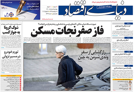 صفحه نخست روزنامه‌های کشور - چهارشنبه ۶ مرداد ۱۴۰۰