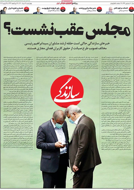 صفحه نخست روزنامه‌های کشور - چهارشنبه ۶ مرداد ۱۴۰۰