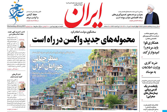 صفحه نخست روزنامه‌های کشور - چهارشنبه ۶ مرداد ۱۴۰۰