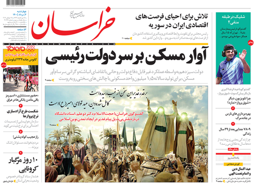 صفحه نخست روزنامه‌های کشور - چهارشنبه ۶ مرداد ۱۴۰۰