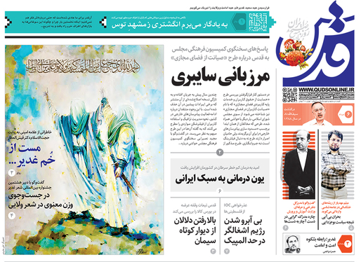 صفحه نخست روزنامه‌های کشور - چهارشنبه ۶ مرداد ۱۴۰۰