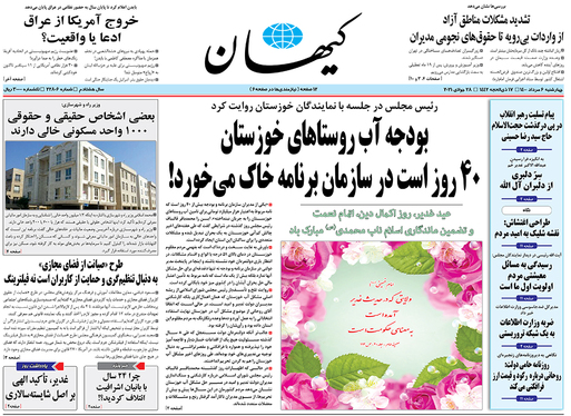 صفحه نخست روزنامه‌های کشور - چهارشنبه ۶ مرداد ۱۴۰۰