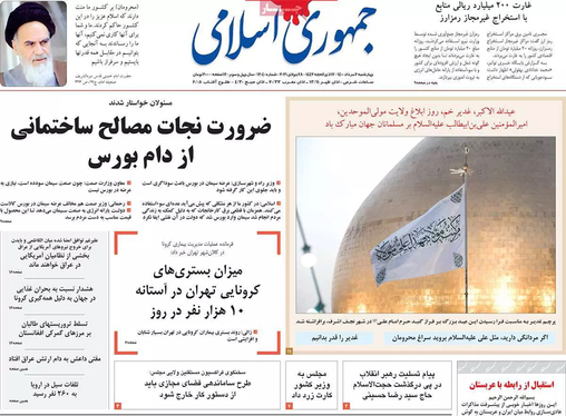 صفحه نخست روزنامه‌های کشور - چهارشنبه ۶ مرداد ۱۴۰۰