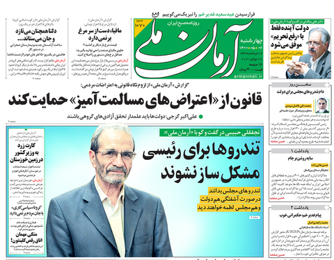 صفحه نخست روزنامه‌های کشور - چهارشنبه ۶ مرداد ۱۴۰۰