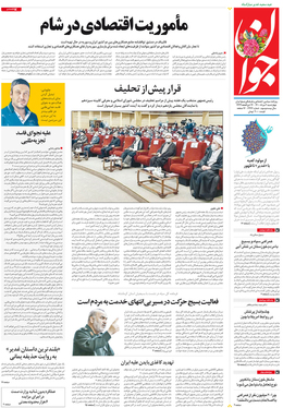 صفحه نخست روزنامه‌های کشور - چهارشنبه ۶ مرداد ۱۴۰۰