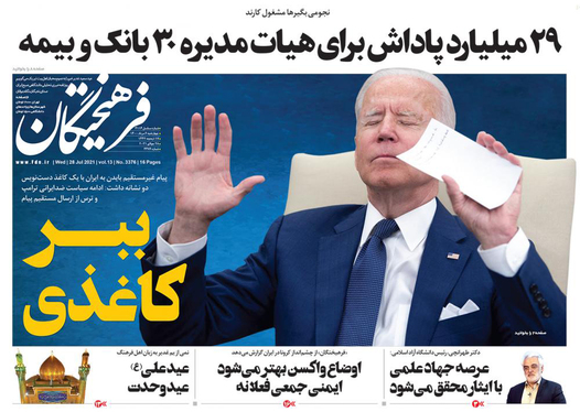 صفحه نخست روزنامه‌های کشور - چهارشنبه ۶ مرداد ۱۴۰۰