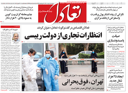 صفحه نخست روزنامه‌های کشور - چهارشنبه ۶ مرداد ۱۴۰۰