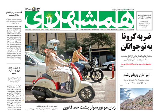 صفحه نخست روزنامه‌های کشور - چهارشنبه ۶ مرداد ۱۴۰۰