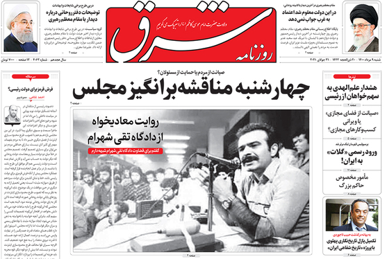 صفحه نخست روزنامه‌های کشور - شنبه ۹ مرداد ۱۴۰۰
