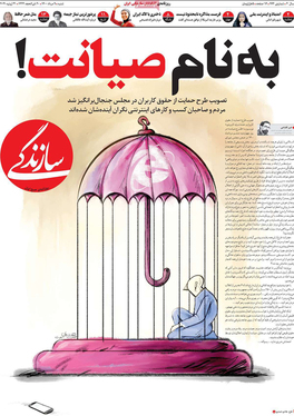 صفحه نخست روزنامه‌های کشور - شنبه ۹ مرداد ۱۴۰۰