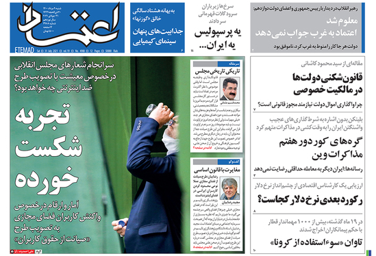 صفحه نخست روزنامه‌های کشور - شنبه ۹ مرداد ۱۴۰۰