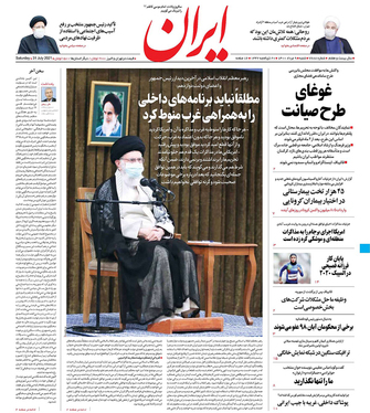 صفحه نخست روزنامه‌های کشور - شنبه ۹ مرداد ۱۴۰۰