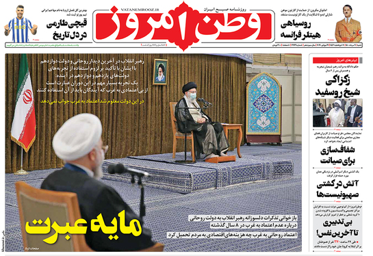 صفحه نخست روزنامه‌های کشور - شنبه ۹ مرداد ۱۴۰۰