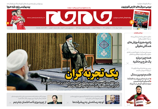 صفحه نخست روزنامه‌های کشور - شنبه ۹ مرداد ۱۴۰۰