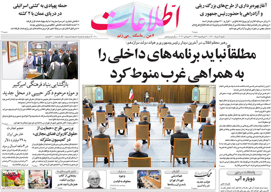 صفحه نخست روزنامه‌های کشور - شنبه ۹ مرداد ۱۴۰۰