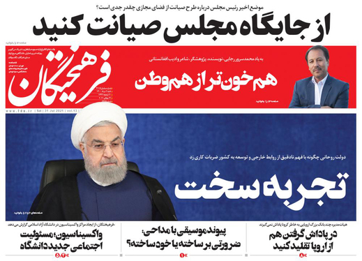 صفحه نخست روزنامه‌های کشور - شنبه ۹ مرداد ۱۴۰۰