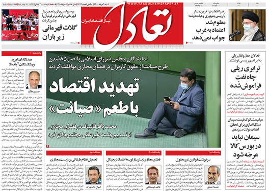 صفحه نخست روزنامه‌های کشور - شنبه ۹ مرداد ۱۴۰۰