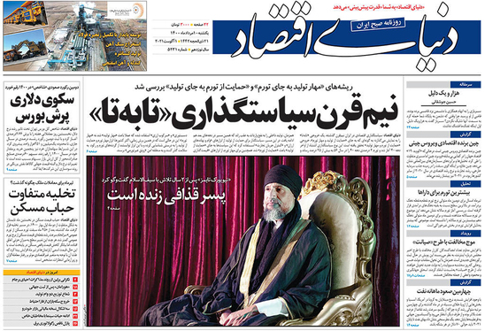 صفحه نخست روزنامه‌های کشور - یکشنبه ۱۰ مرداد ۱۴۰۰