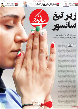 صفحه نخست روزنامه‌های کشور - یکشنبه ۱۰ مرداد ۱۴۰۰