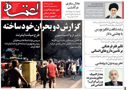 صفحه نخست روزنامه‌های کشور - یکشنبه ۱۰ مرداد ۱۴۰۰