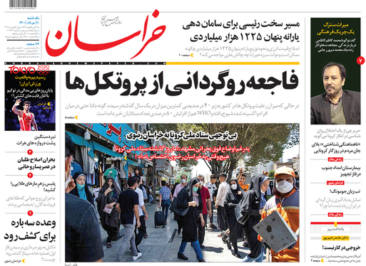 صفحه نخست روزنامه‌های کشور - یکشنبه ۱۰ مرداد ۱۴۰۰