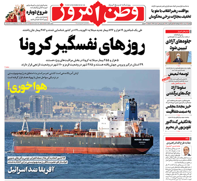 صفحه نخست روزنامه‌های کشور - یکشنبه ۱۰ مرداد ۱۴۰۰