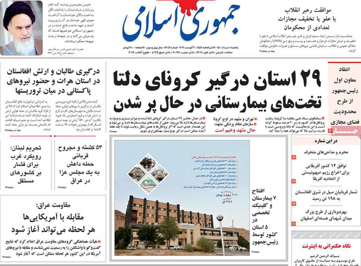 صفحه نخست روزنامه‌های کشور - یکشنبه ۱۰ مرداد ۱۴۰۰