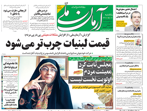 صفحه نخست روزنامه‌های کشور - یکشنبه ۱۰ مرداد ۱۴۰۰