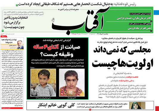 صفحه نخست روزنامه‌های کشور - یکشنبه ۱۰ مرداد ۱۴۰۰