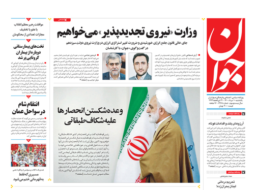 صفحه نخست روزنامه‌های کشور - یکشنبه ۱۰ مرداد ۱۴۰۰