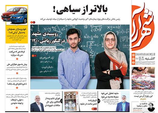 صفحه نخست روزنامه‌های کشور - دوشنبه ۱۱ مرداد ۱۴۰۰