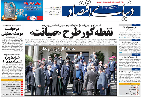 صفحه نخست روزنامه‌های کشور - دوشنبه ۱۱ مرداد ۱۴۰۰