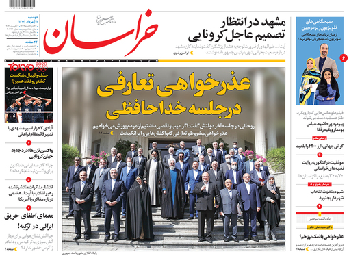 صفحه نخست روزنامه‌های کشور - دوشنبه ۱۱ مرداد ۱۴۰۰