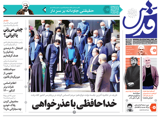 صفحه نخست روزنامه‌های کشور - دوشنبه ۱۱ مرداد ۱۴۰۰