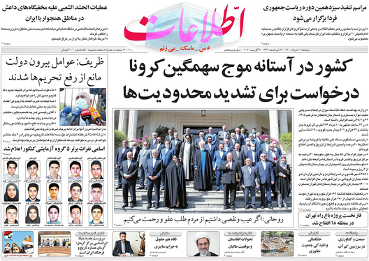 صفحه نخست روزنامه‌های کشور - دوشنبه ۱۱ مرداد ۱۴۰۰