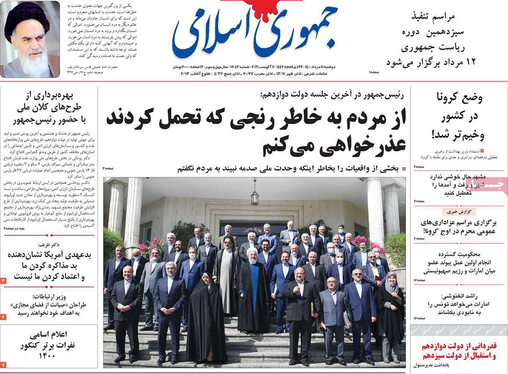 صفحه نخست روزنامه‌های کشور - دوشنبه ۱۱ مرداد ۱۴۰۰