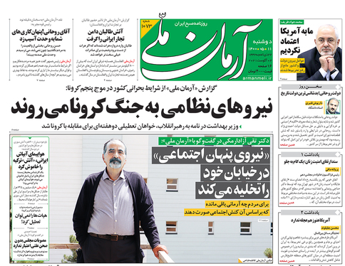 صفحه نخست روزنامه‌های کشور - دوشنبه ۱۱ مرداد ۱۴۰۰