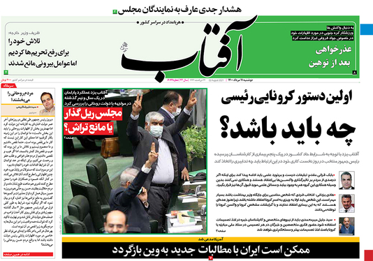 صفحه نخست روزنامه‌های کشور - دوشنبه ۱۱ مرداد ۱۴۰۰