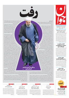 صفحه نخست روزنامه‌های کشور - دوشنبه ۱۱ مرداد ۱۴۰۰