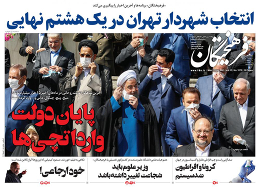 صفحه نخست روزنامه‌های کشور - دوشنبه ۱۱ مرداد ۱۴۰۰